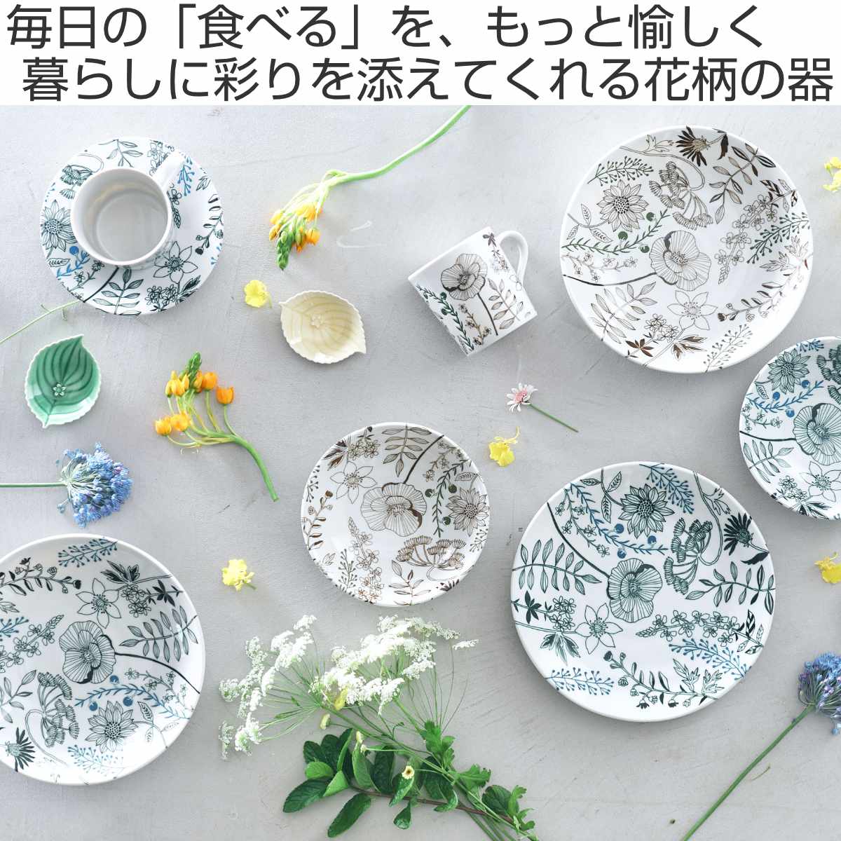 食器セット 3点セット フラワーパターン 磁器 美濃焼 （ 食洗機対応