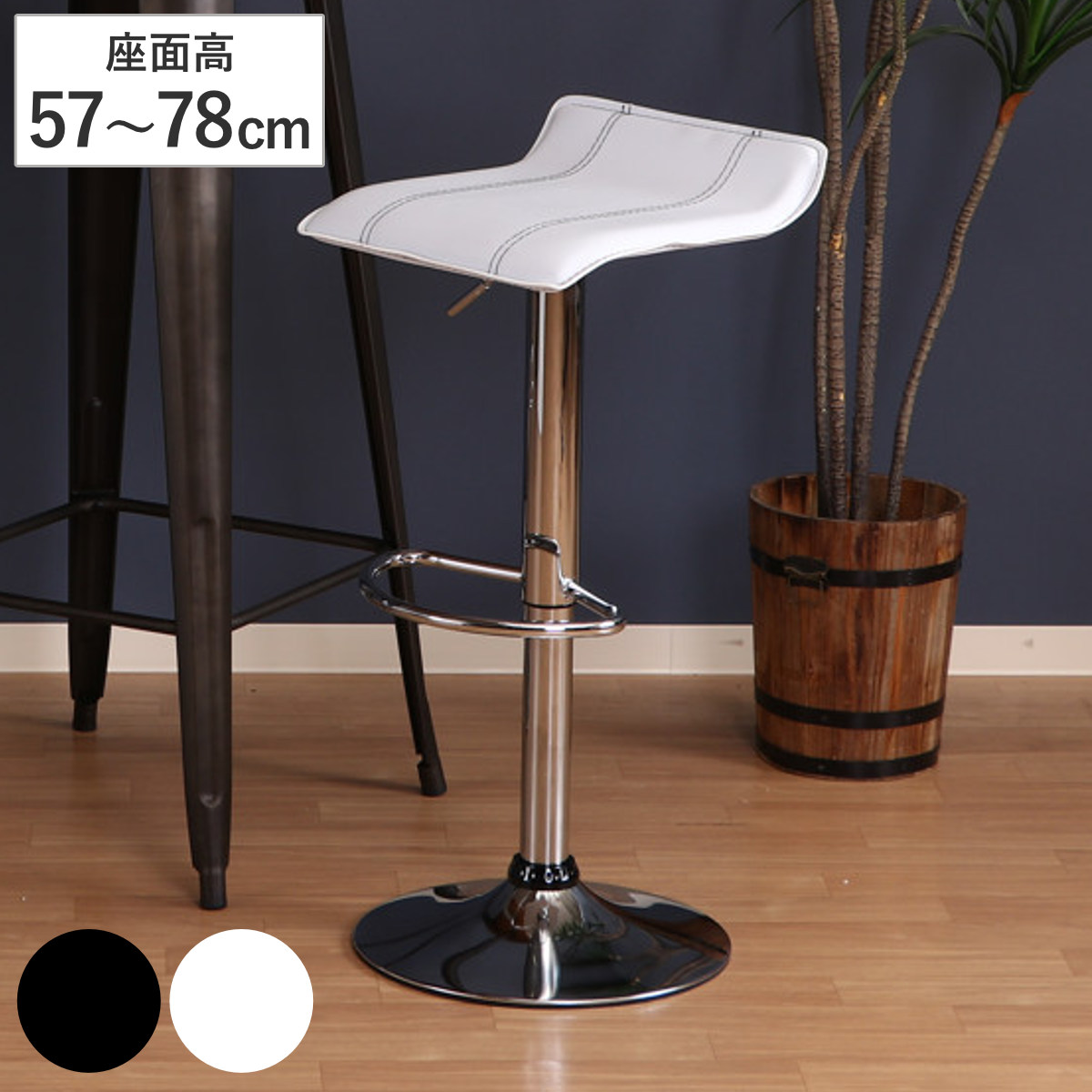 カウンターチェア 座面高57～78センチ 高さ調整 レザー調 ステッチ