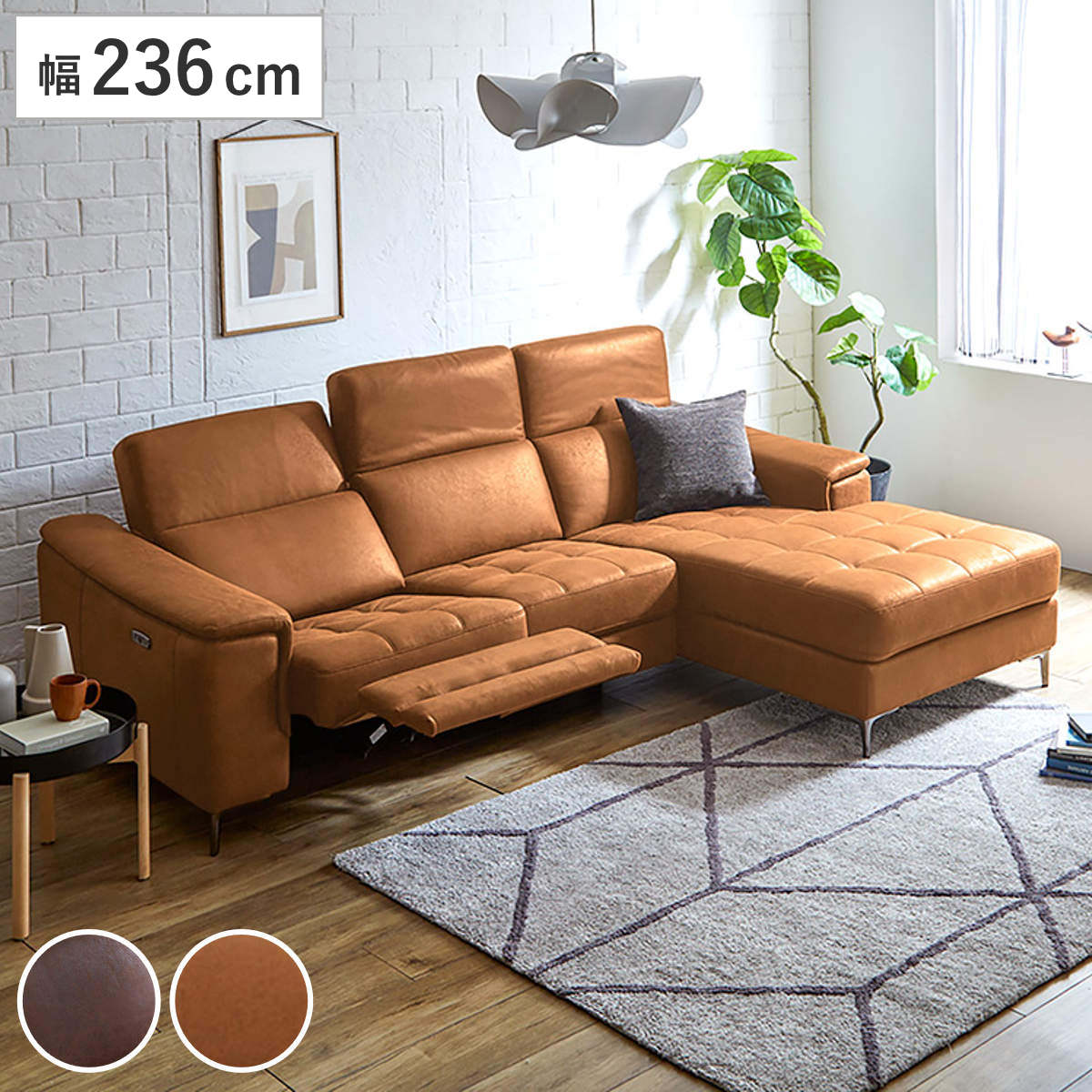 カウチソファ 左カウチ 3人掛け 幅236cm 電動リクライニング レザー
