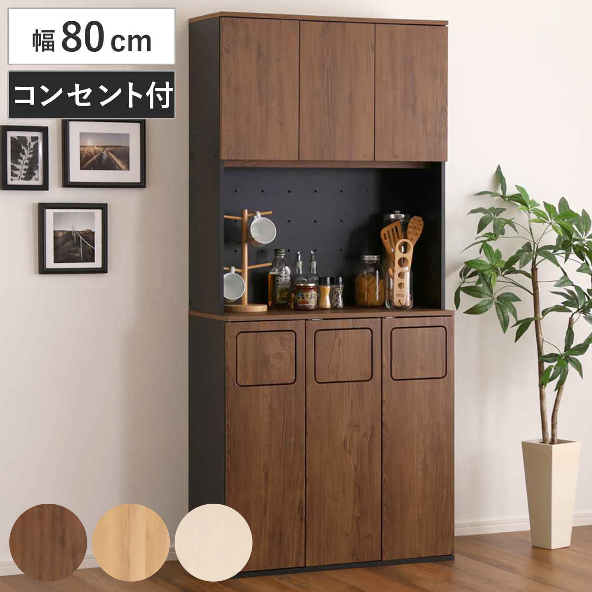 ゴミ箱一体型食器棚 幅80cm ゴミ箱3つタイプ45L対応 ヴィンテージ