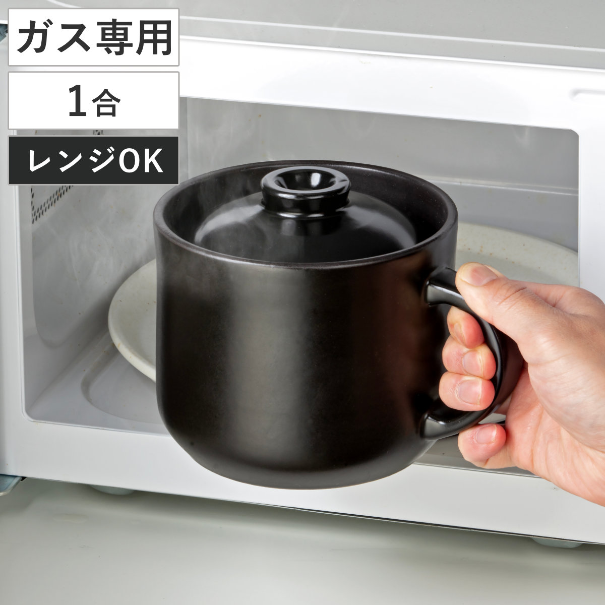 炊飯土鍋 1合 直火対応 電子レンジ対応 マグタイプ （ ご飯鍋 土鍋