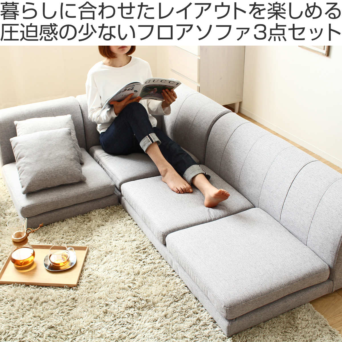 dショッピング |フロアソファ 3点セット L字 コーナー （ ソファー