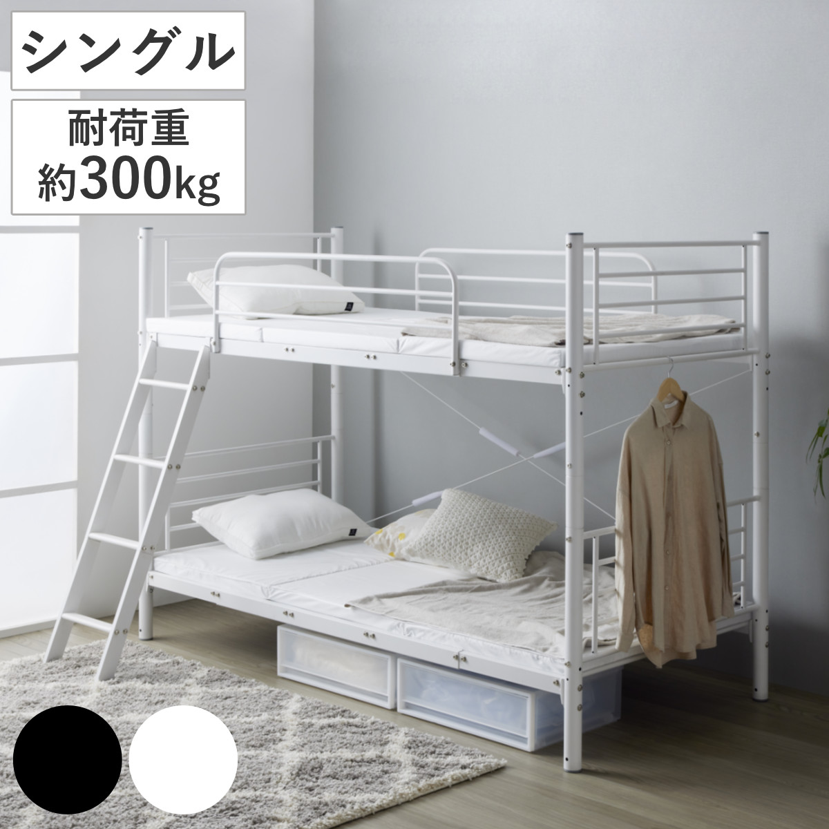 2段ベッド 耐荷重300kg 分離 横連結 シングル＆キング対応 スチール