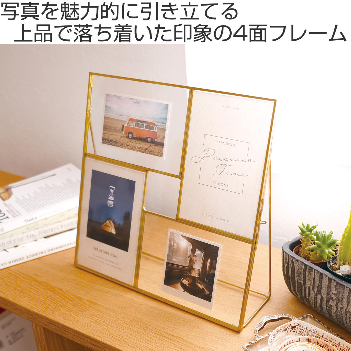 フォトフレーム マルチフェイス メタルフレーム ハガキ判 4枚