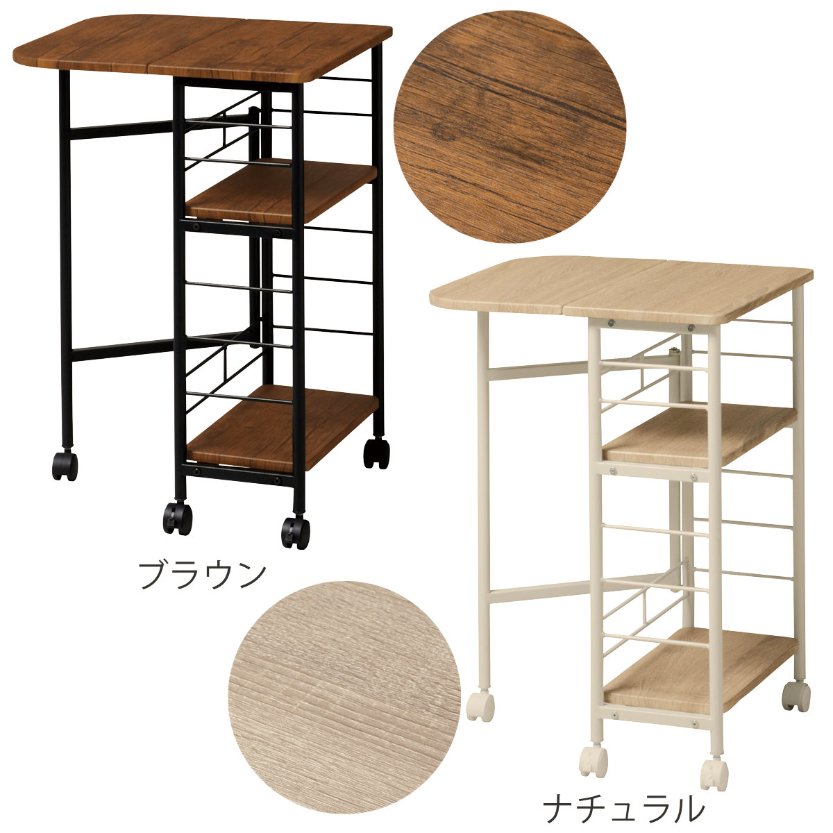 キッチンワゴン バタフライ天板 幅27・50cm Like Vintage （ 折り畳み