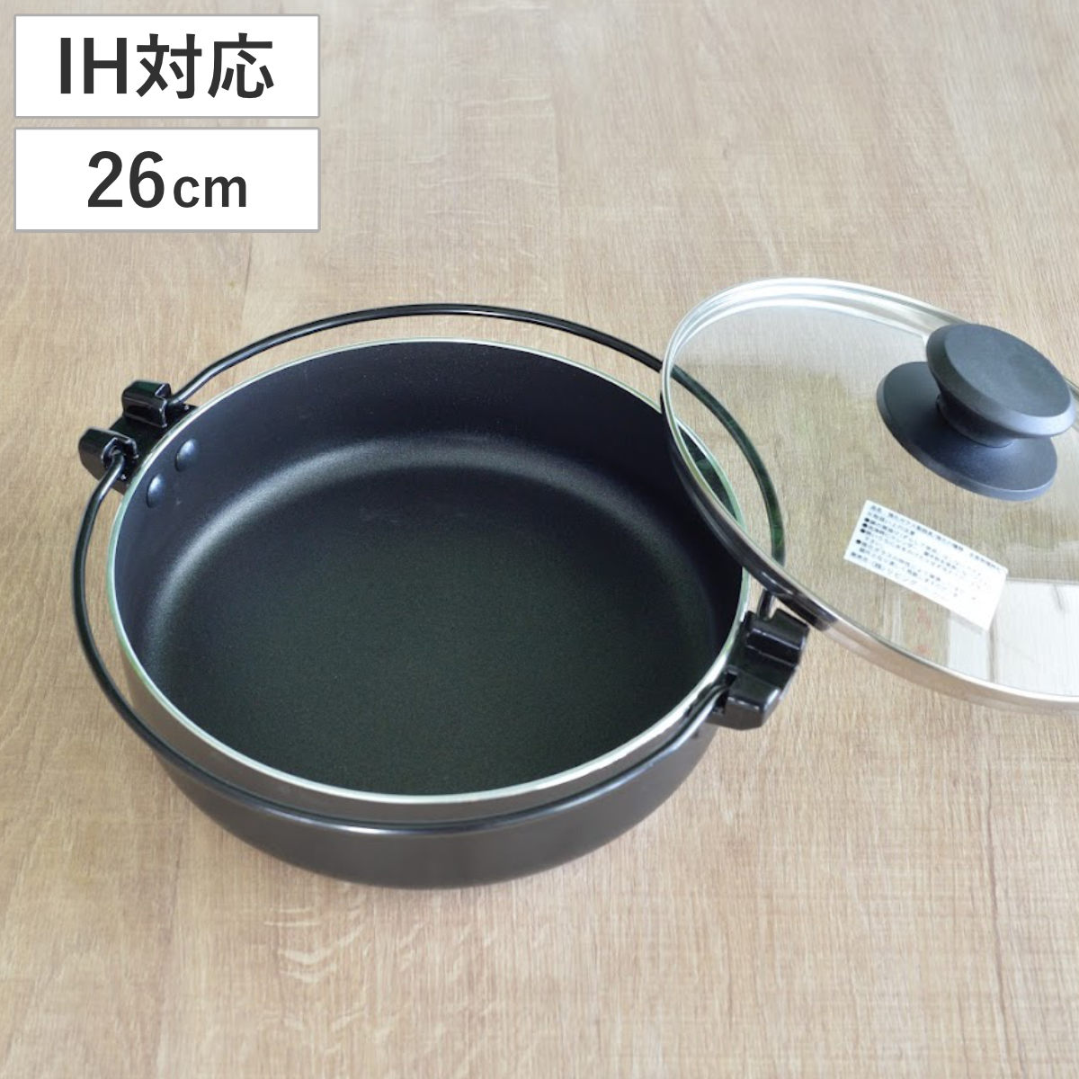 すき焼き鍋 26cm IH対応 旨宴 ガラス蓋付き （ ガス火対応 オール熱源