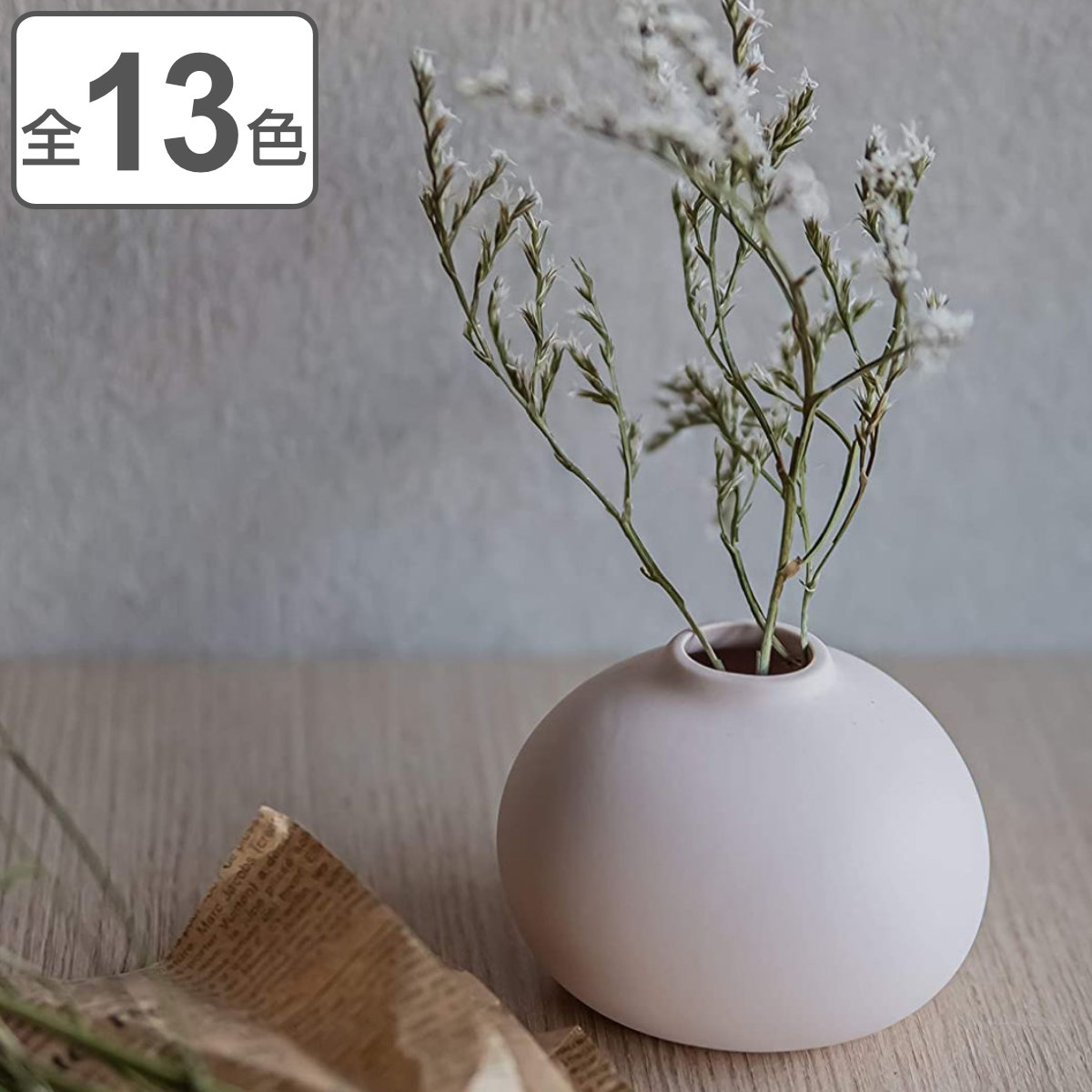 花瓶 AYAフラワーベース ラウンド 陶器 （ 花びん 花器 ベース 無地