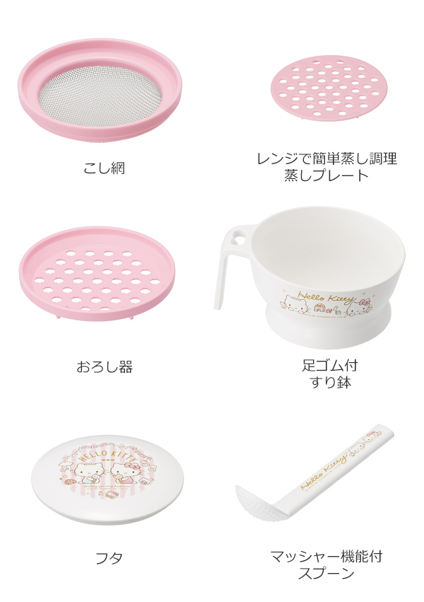 調理セット ハローキティ 離乳食 キャラクター 日本製 （ ベビーフード