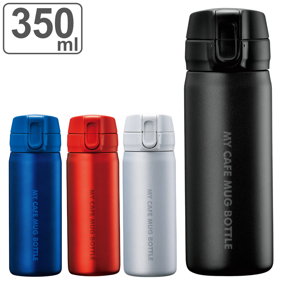水筒 350ml マイカフェマグ ワンタッチマグボトル 保温 保冷 （ 直飲み