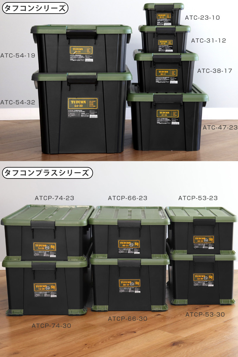 収納ボックス Nタフコンプラス ATCP-74-30 フタ付き 幅44×奥行74×高さ