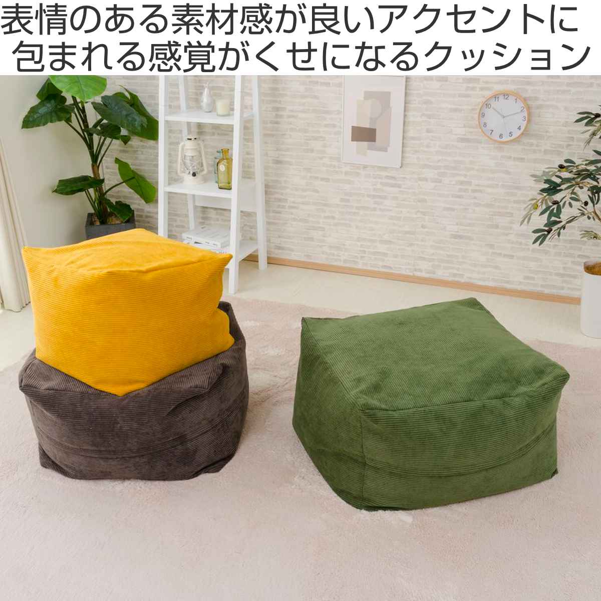 ビーズクッション コーデュロイ Lサイズ カバー洗濯可 日本製