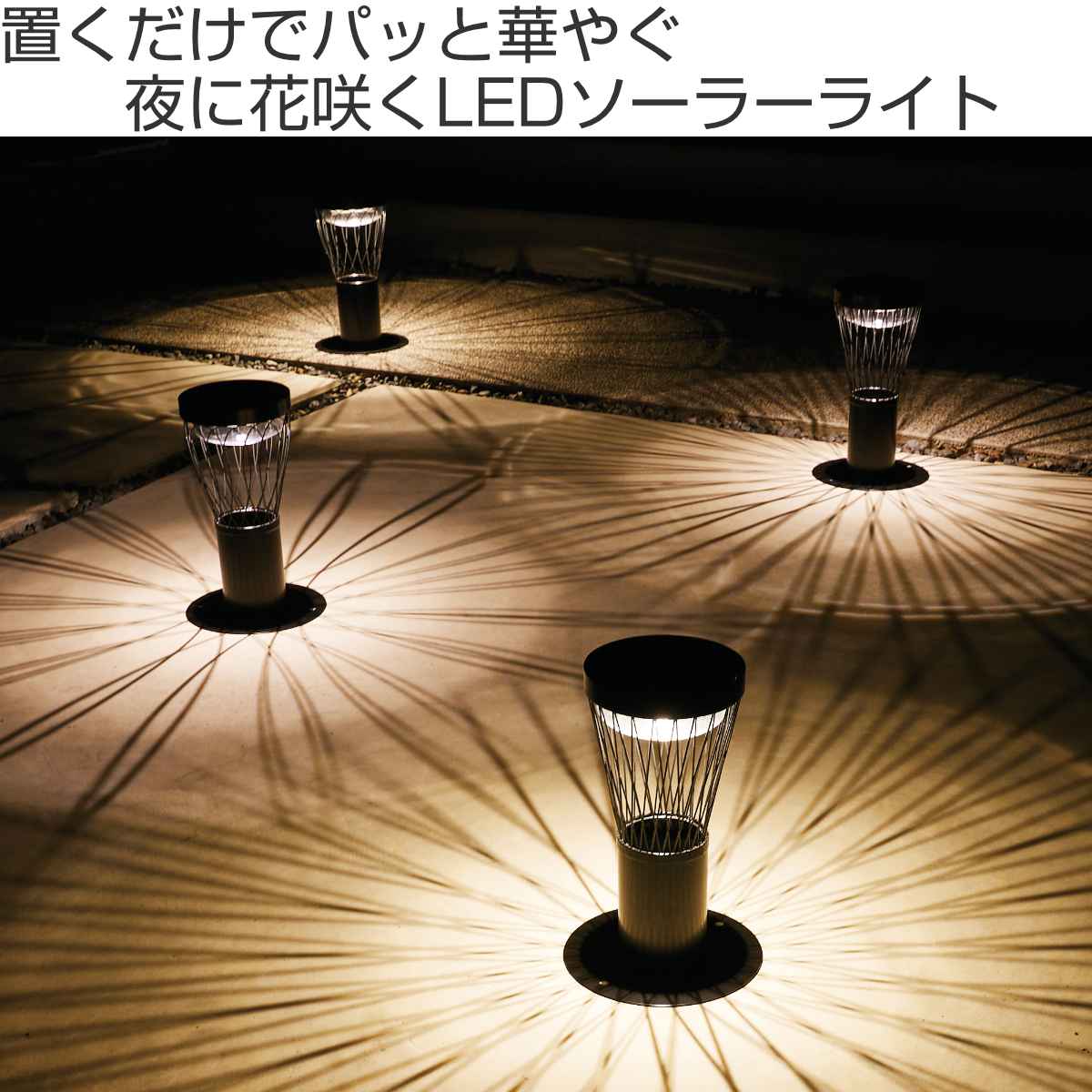 ソーラーライト ソーラーフラワー （ LED ソーラー ライト LEDライト