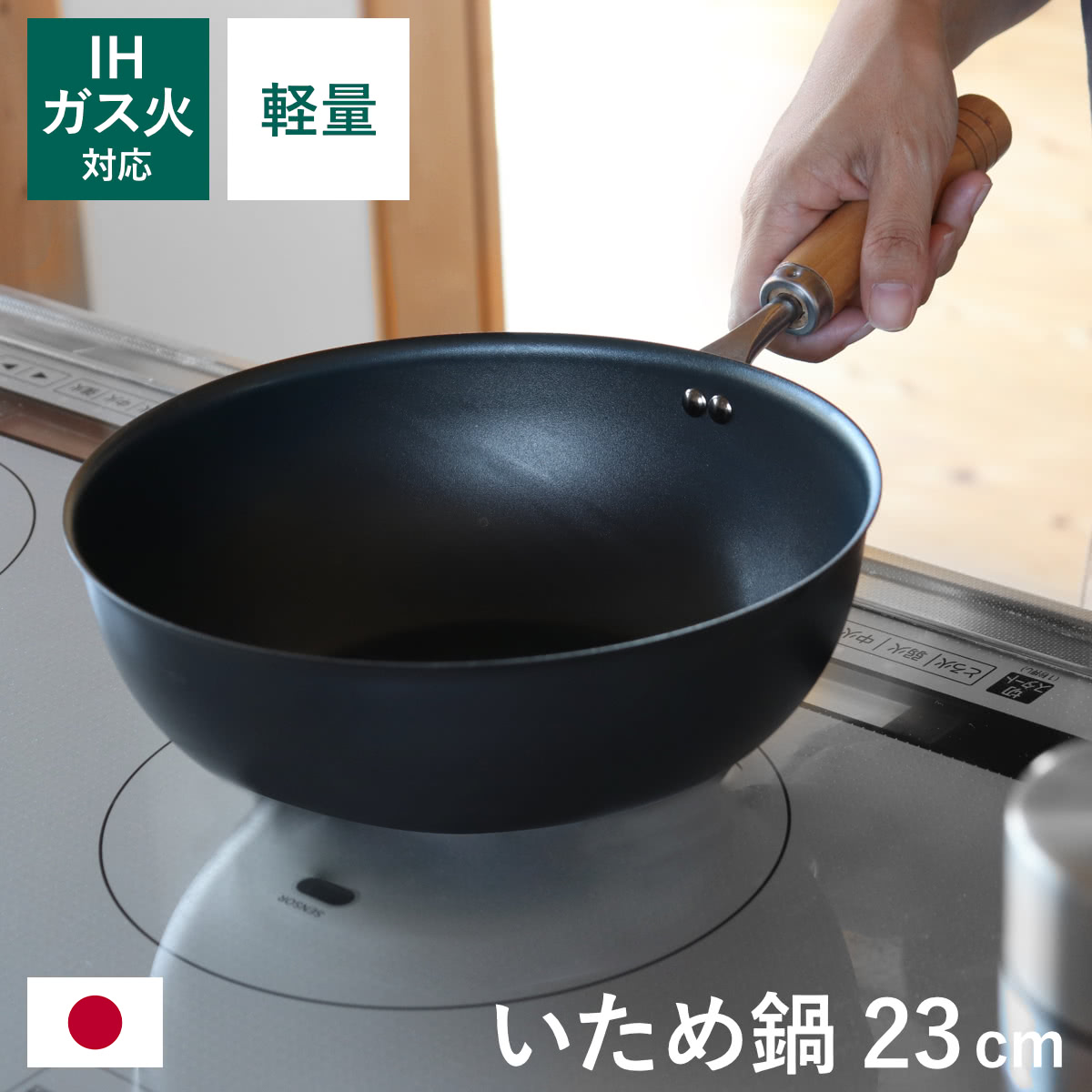 鉄マルチパン 23cm IH対応 匠味 深型フライパン 日本製 （ ガス火対応