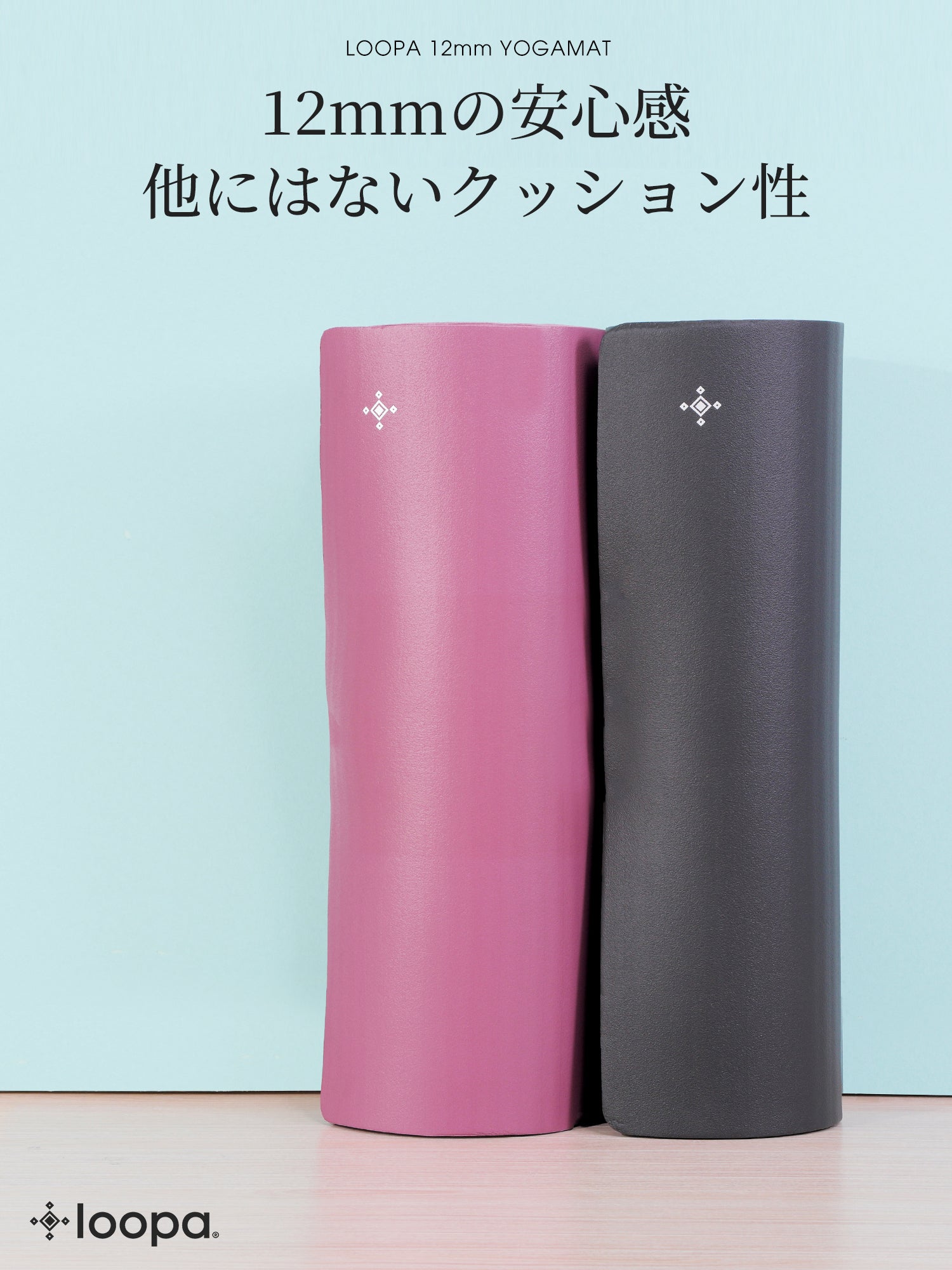 ヨガウェアブランド｜[Loopa] ヨガマット 12mm / yoga mat – Loopa