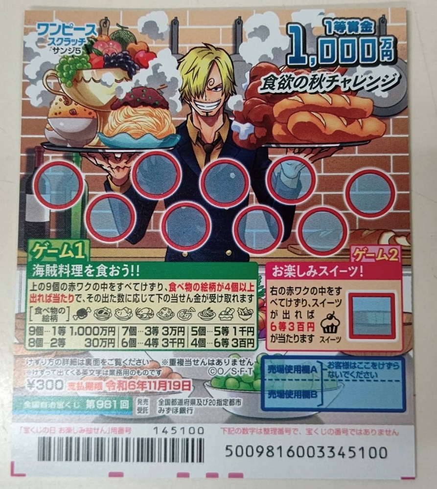1等1,000万円】10枚購入4等当せんで元が取れる特徴的なスクラッチ