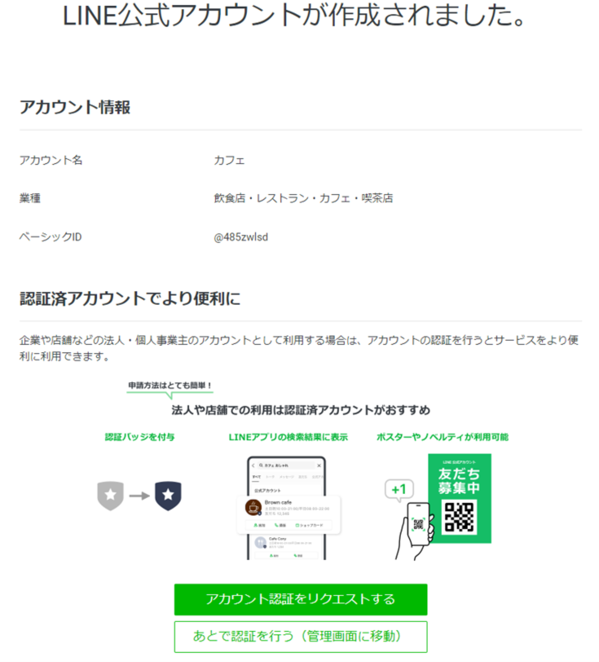 同窓会にLINE公式アカウントを活用しよう！作り方や事例もご紹介