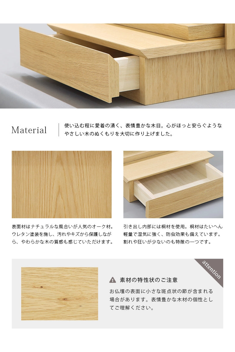 ミニ仏壇 KAKOI オーク | お仏壇の通販 | インテリア仏壇 ルミエール