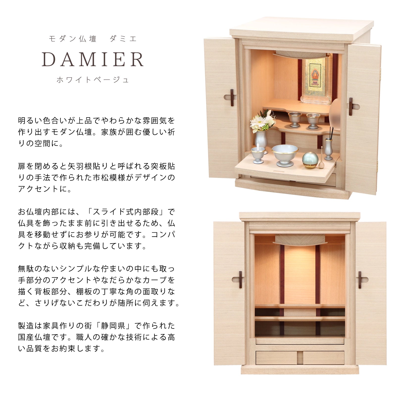 モダン仏壇 ダミエ ホワイトベージュ 18号 上置きタイプ | お仏壇の