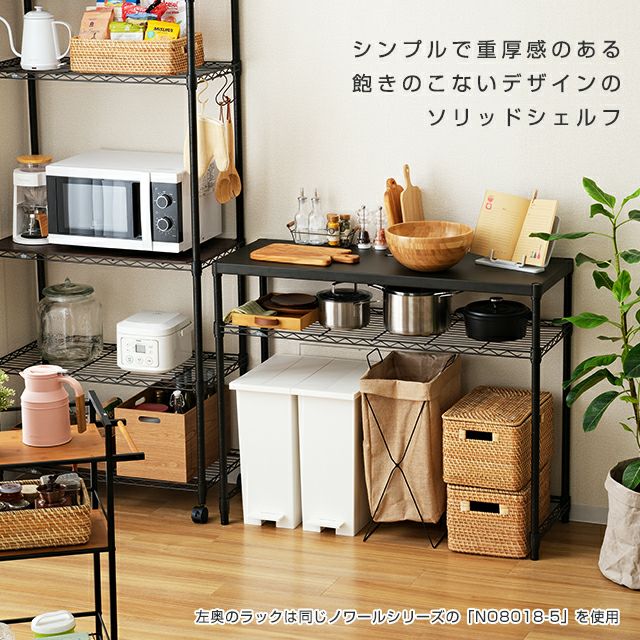 キッチンラック 幅110cm 2段 ルミナスノワール ゴミ箱上 幅111×奥行41