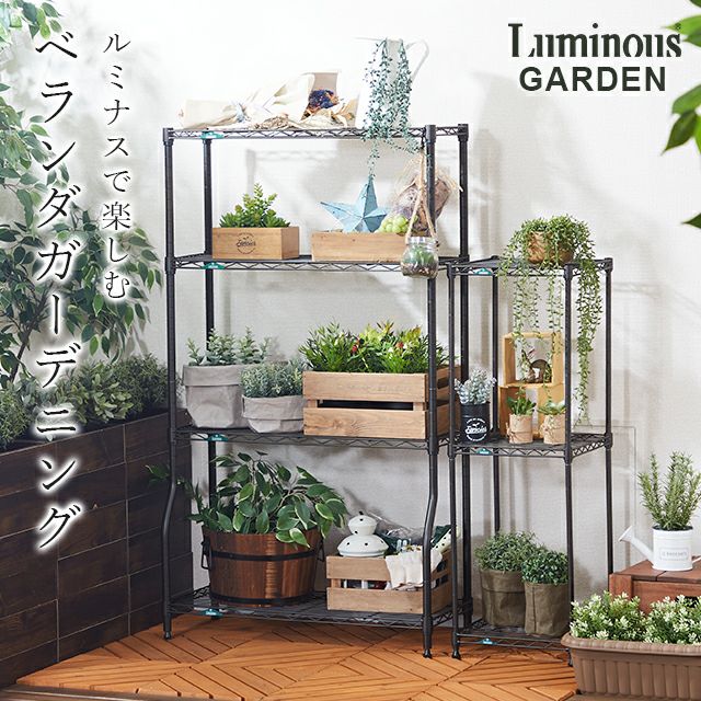 ガーデンラック 幅70cm 4段 ルミナスガーデン フラワースタンド 幅69.5