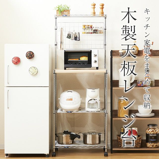 キッチンラック 幅60cm 3段 ルミナスフィール スチールラック レンジ台