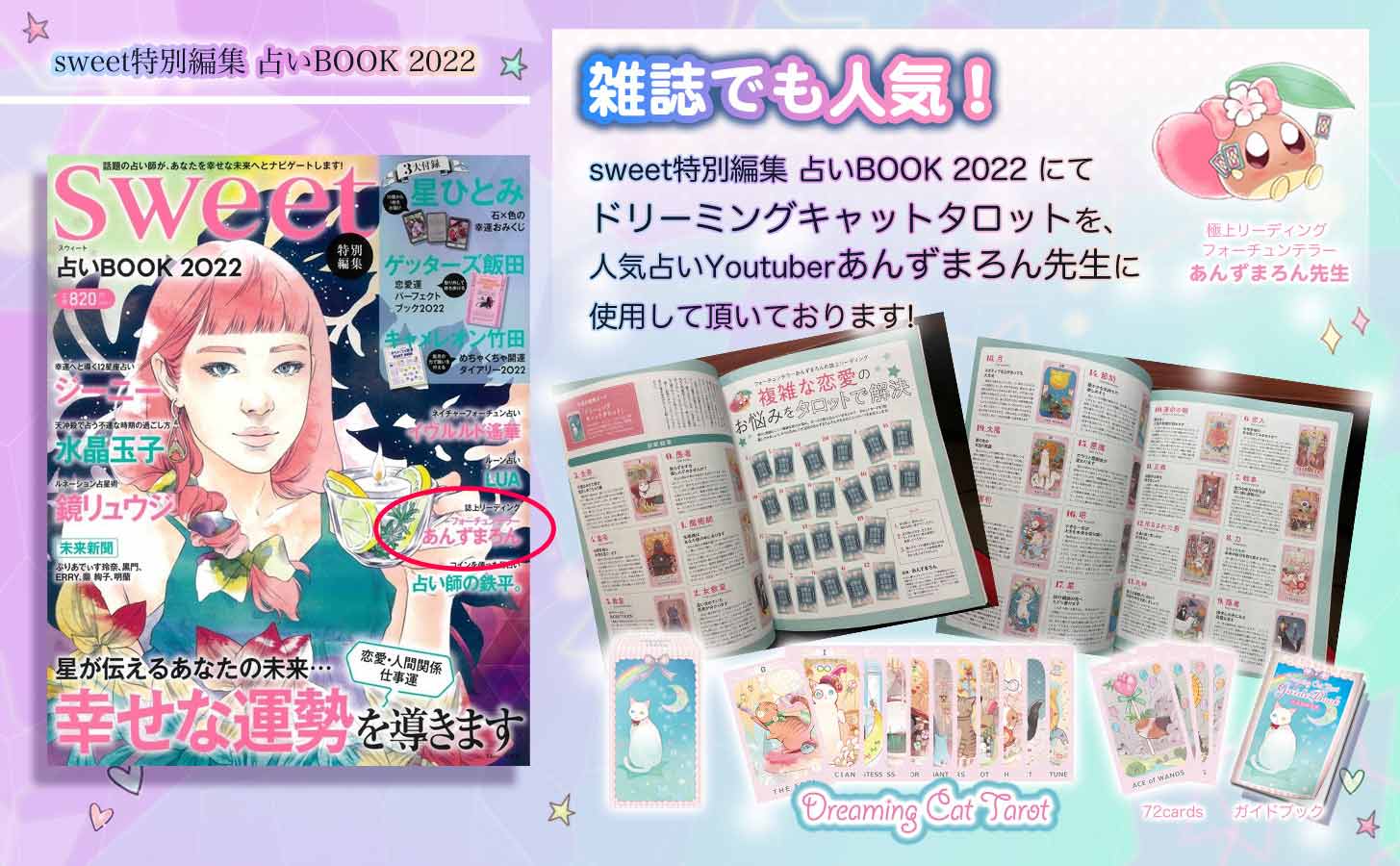 ドリーミング キャット タロット Dreaming Cat Tarot Deck かわいい