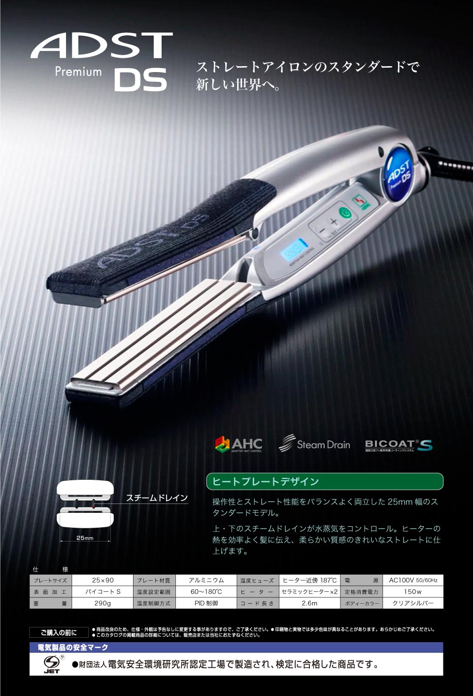 ADST Premium DS ストレートアイロン（シルバー）(メーカー欠品中備考