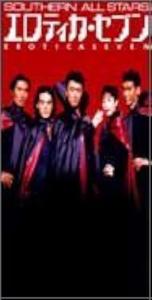 Amazon.co.jp: エロティカ・セブン: ミュージック