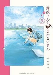 Amazon.co.jp: 舞妓さんちのまかないさん（30） (少年サンデー