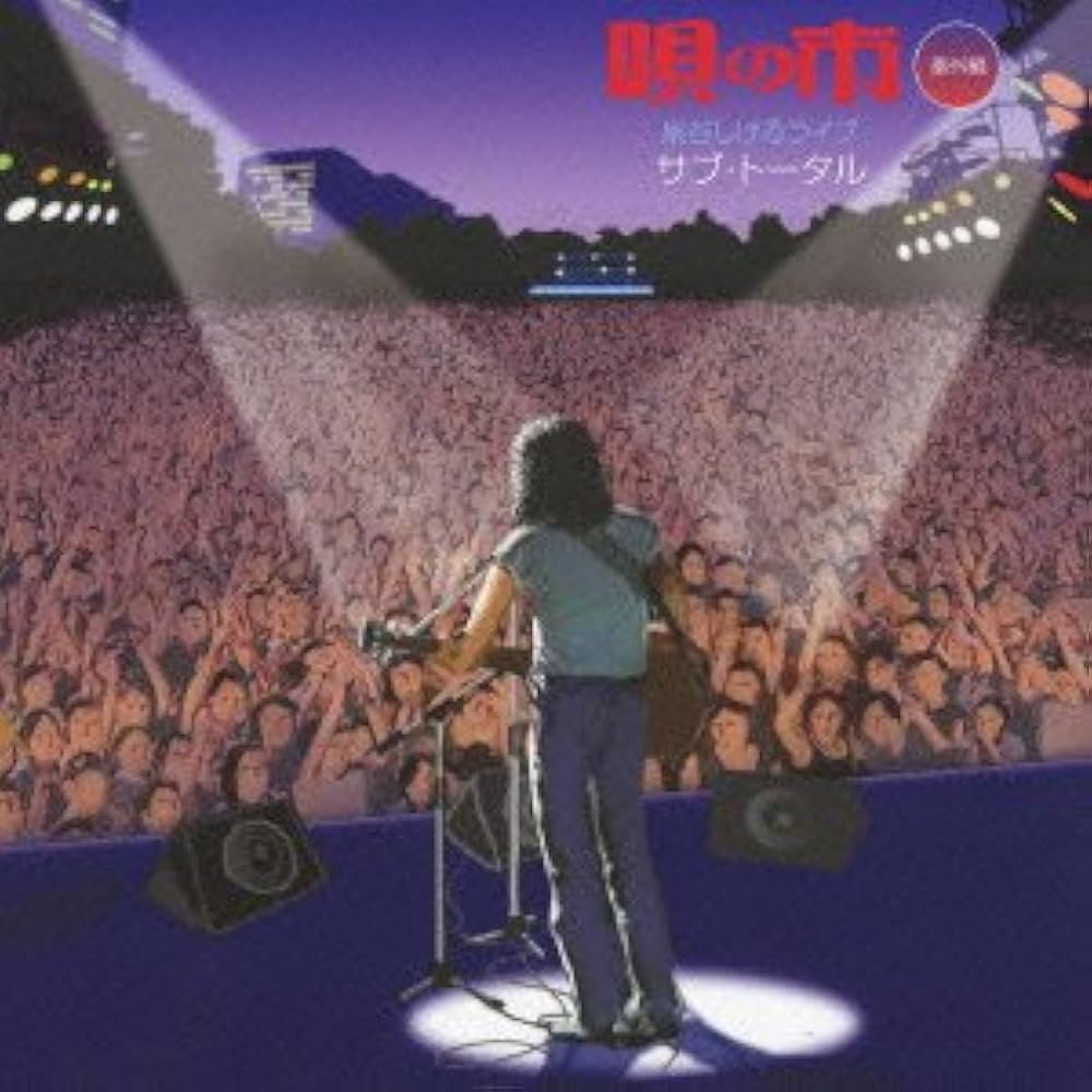 Amazon.co.jp: 泉谷しげるライブ サブ・トータル: ミュージック