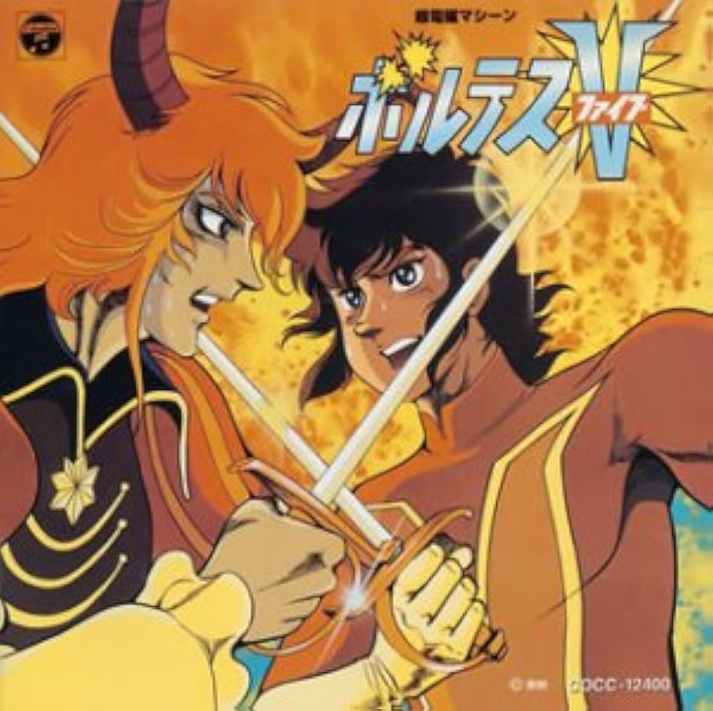 Amazon.co.jp: 「超電磁マシーンボルテスV」テレビアニメーション