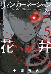 Amazon.co.jp: リィンカーネーションの花弁 21巻 (ブレイドコミックス