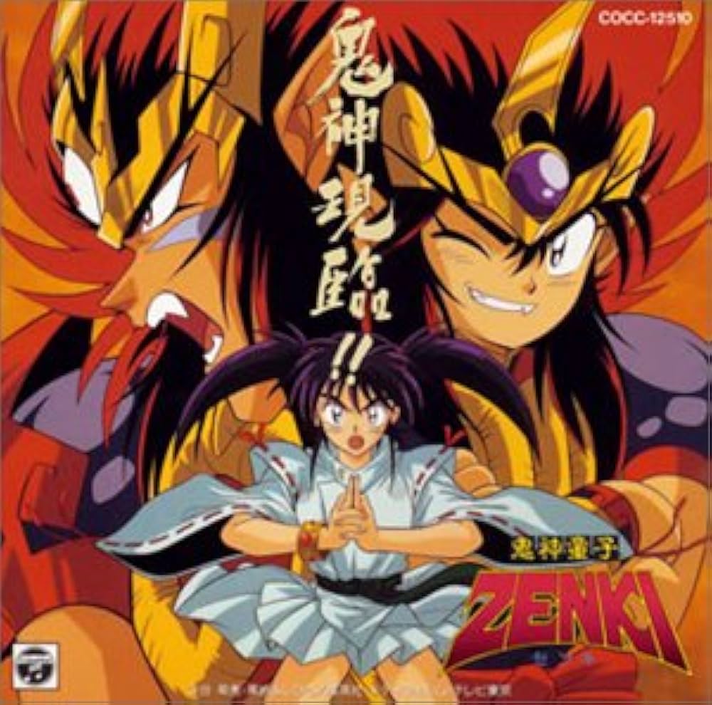 鬼神童子ZENKI音楽集「鬼神現臨!!」 - Amazon.com Music