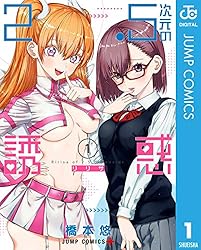 Amazon.co.jp: 2.5次元の誘惑 セミカラー版 8 (ジャンプコミックス