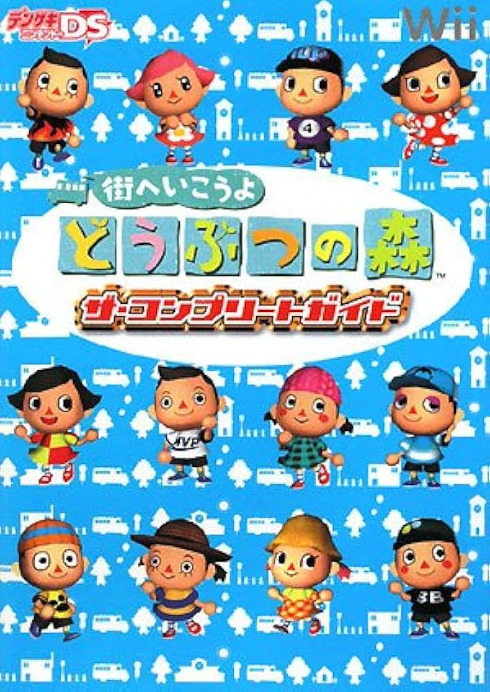 電撃とびだせ どうぶつの森 ザ・コンプリートガイド3DS Amazon.co.jp