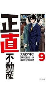 Amazon.co.jp: 正直不動産 (7) (ビッグコミックス) : 大谷 アキラ