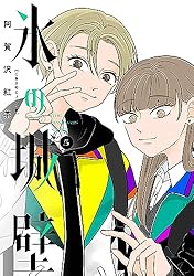 Amazon.co.jp: 氷の城壁 単行本版【フルカラー】 11 (ジャンプ