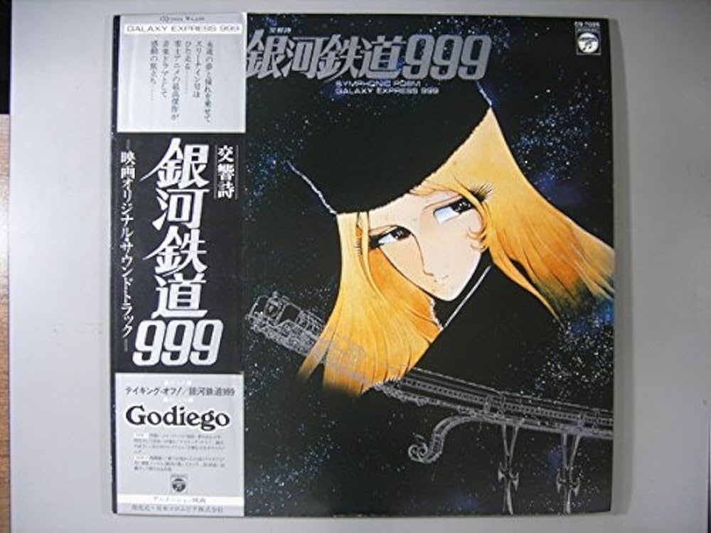Amazon.co.jp: 交響詩～銀河鉄道999[LPレコード 12inch]: ミュージック