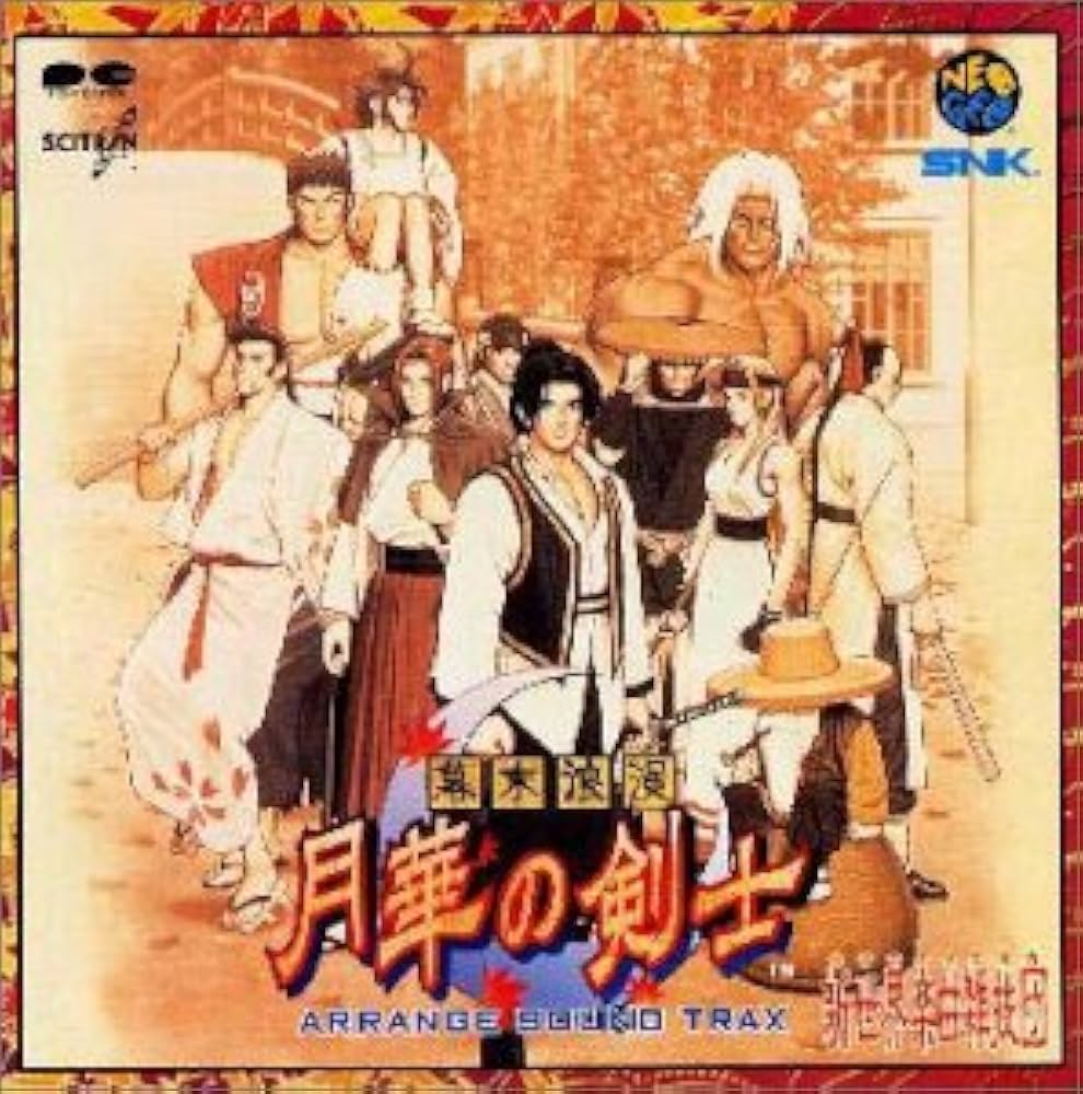 Amazon.co.jp: 幕末浪漫 月華の剣士 ～アレンジ・サウンドトラック