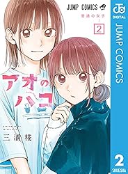 Amazon.co.jp: アオのハコ 1 (ジャンプコミックスDIGITAL) eBook