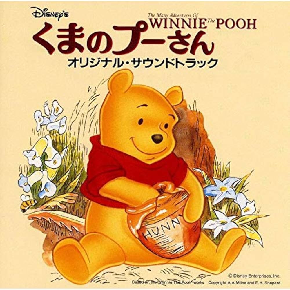 Amazon.co.jp: くまのプーさん オリジナル・サウンドトラック 日本語版
