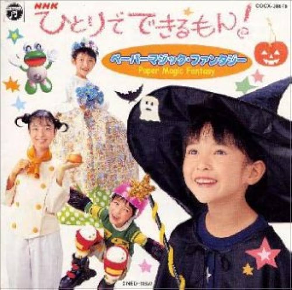 Amazon.co.jp: NHKひとりでできるもん!: ミュージック