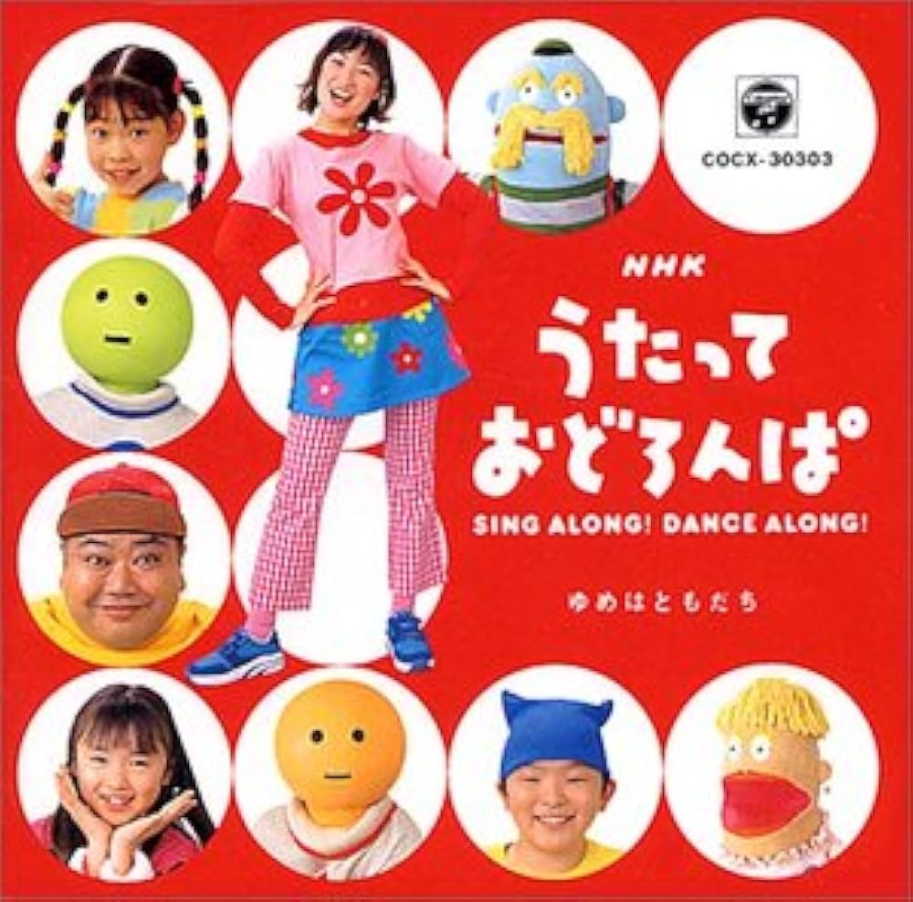 Amazon.co.jp: NHKうたっておどろんぱ: ミュージック