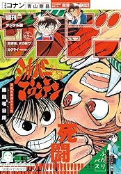 週刊少年サンデー 2025年50号（2025年11月12日発売号） [雑誌] | 週刊
