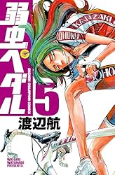 Amazon.co.jp: 弱虫ペダル 82 (少年チャンピオン・コミックス) eBook