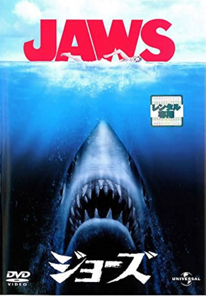Amazon.co.jp: JAWS ジョーズ [レンタル落ち]: ミュージック