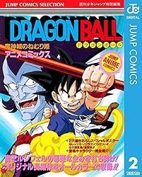 Amazon.co.jp: ドラゴンボール アニメコミックス 1 神龍の伝説