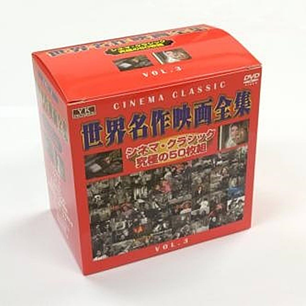 Amazon.co.jp: 洋画DVDの決定版！世界名作シネマクラシック50枚組BOX3