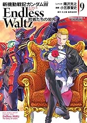 Amazon.co.jp: 新機動戦記ガンダムW Endless Waltz 敗者たちの栄光(14