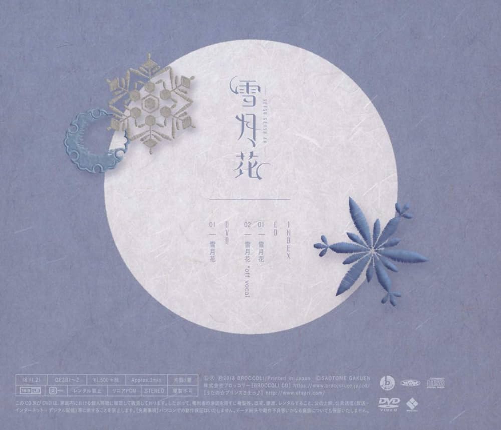 Amazon.co.jp: うたの☆プリンスさまっ♪Eternal Song CD「雪月花」Ver